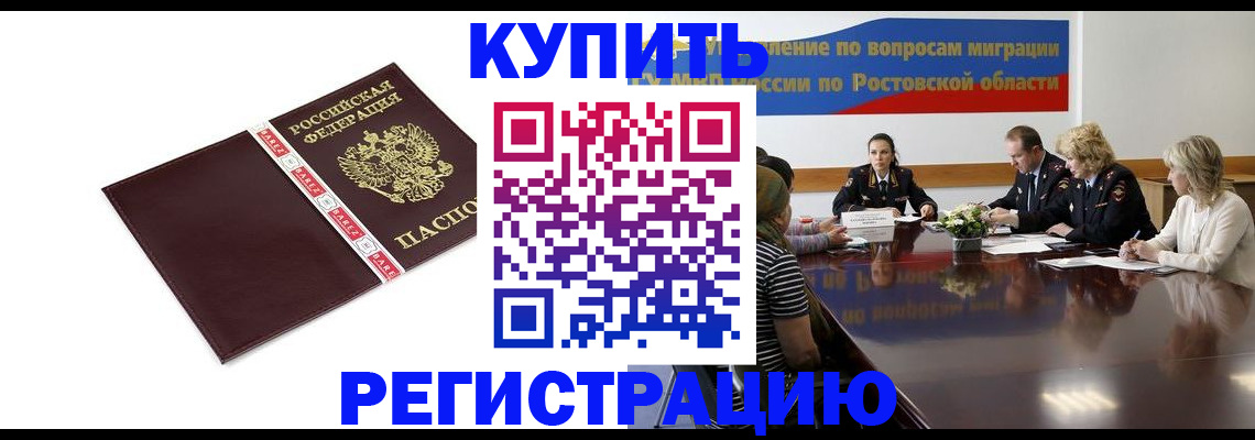 прописка 2025 в Черкесске