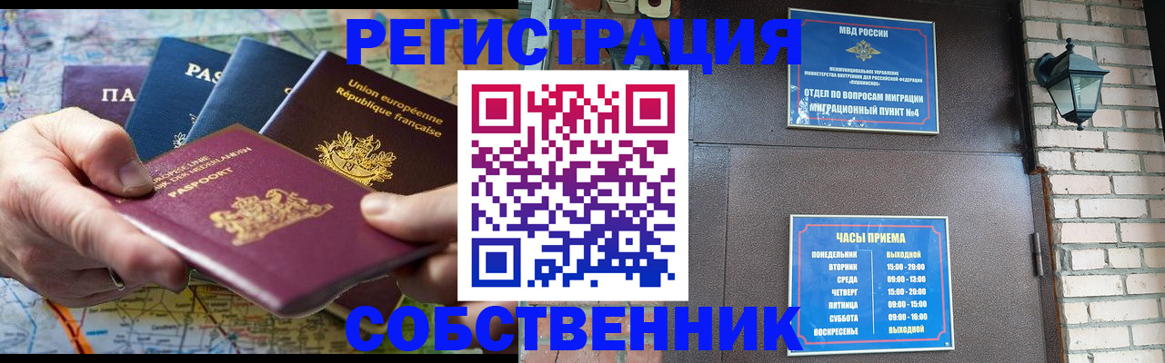 прописка от собственника в Черкесске